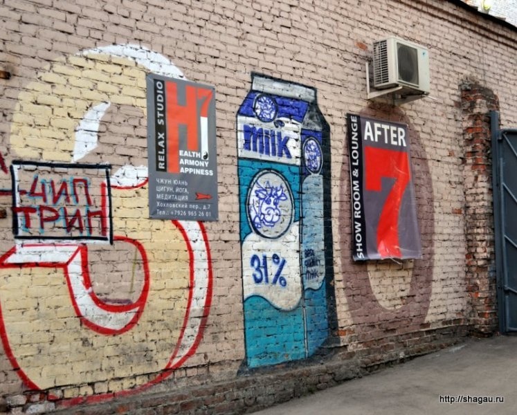 Граффити во дворе в Хохловском переулке Москвы фотография 3