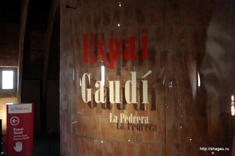 Музей-выставка Антонио Гауди