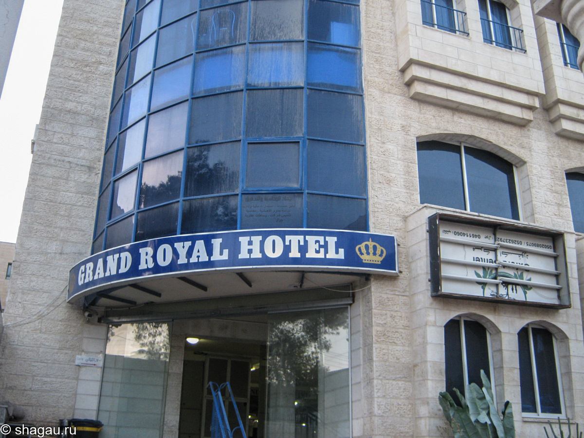 Гранд Роял отель в Вифлиеме