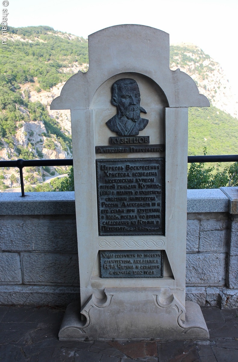 Памятник основателю Воскресенского храма А.Г. Кузнецову