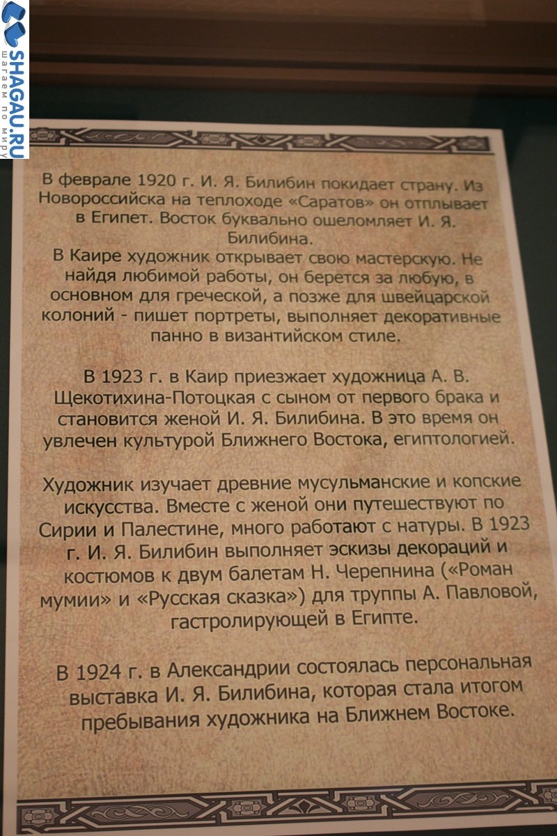 Музей Ивана Яковлевича Билибина в Ивангороде
