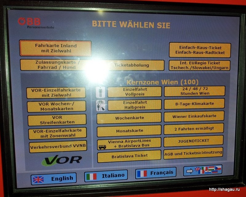 Как купить билет на общественный транспорт Вены через автомат