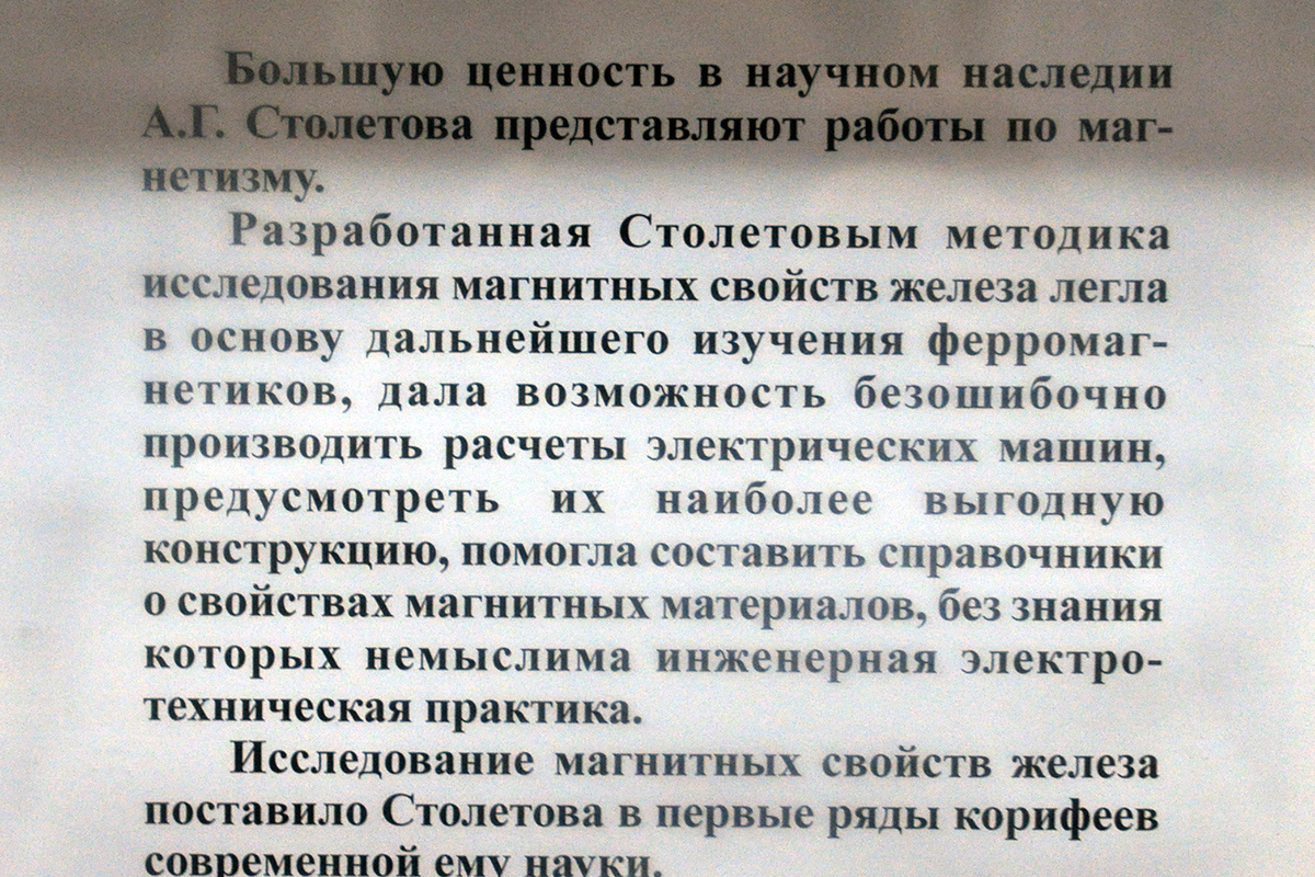 Отзыв о доме-музее братьев Столетовых во Владимире фотография 11